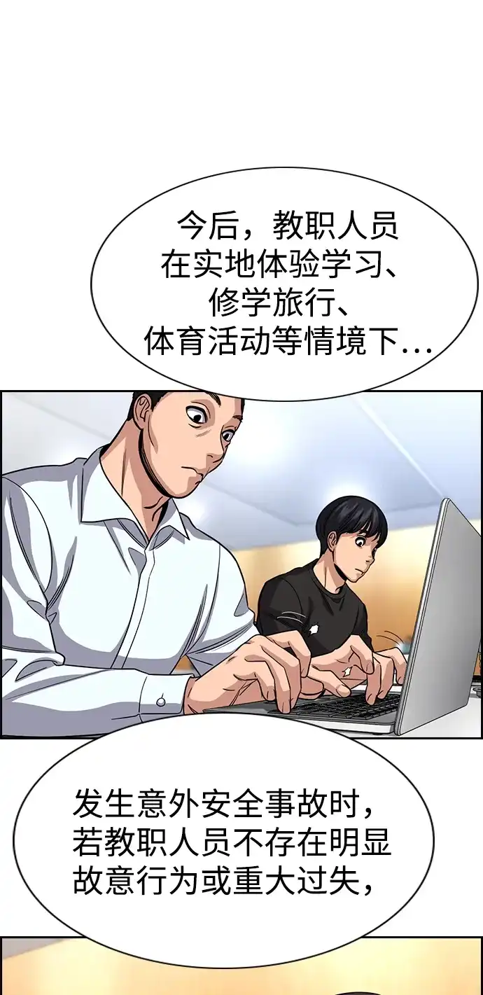 不良指导官 第247话 第16页