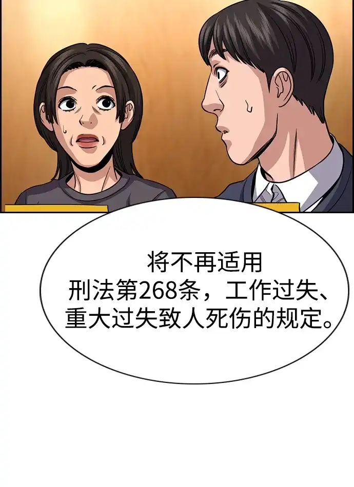 不良指导官 第247话 第17页