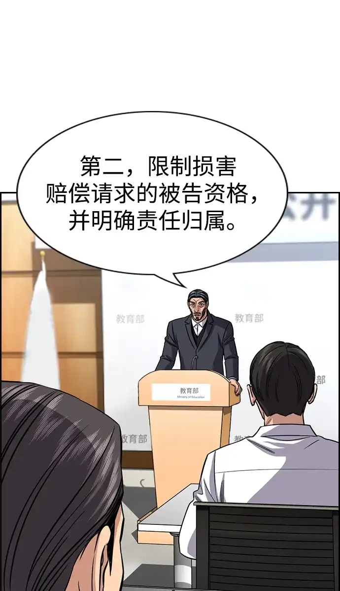 不良指导官 第247话 第18页