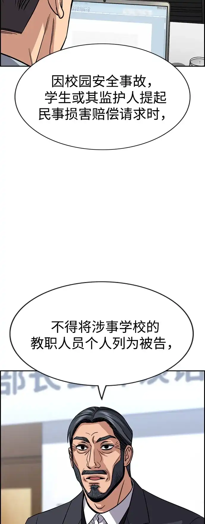 不良指导官 第247话 第19页