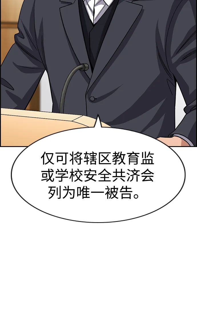 不良指导官 第247话 第20页