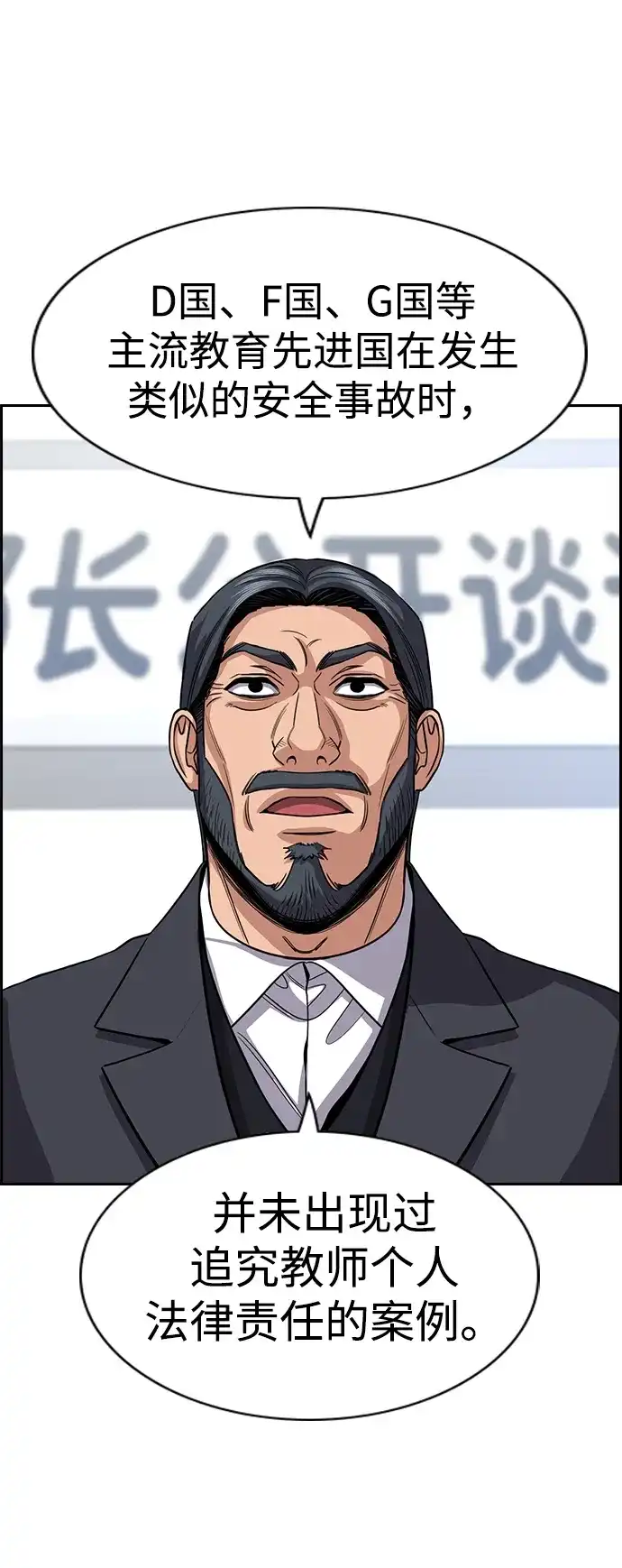 不良指导官 第247话 第22页