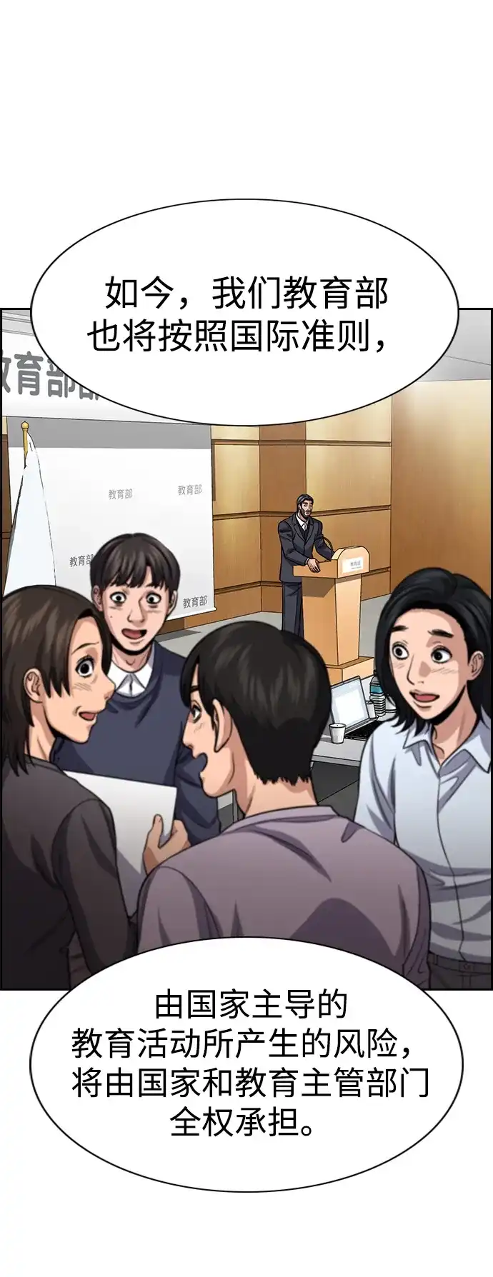 不良指导官 第247话 第23页