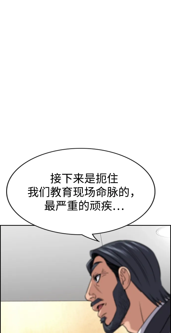 不良指导官 第247话 第24页