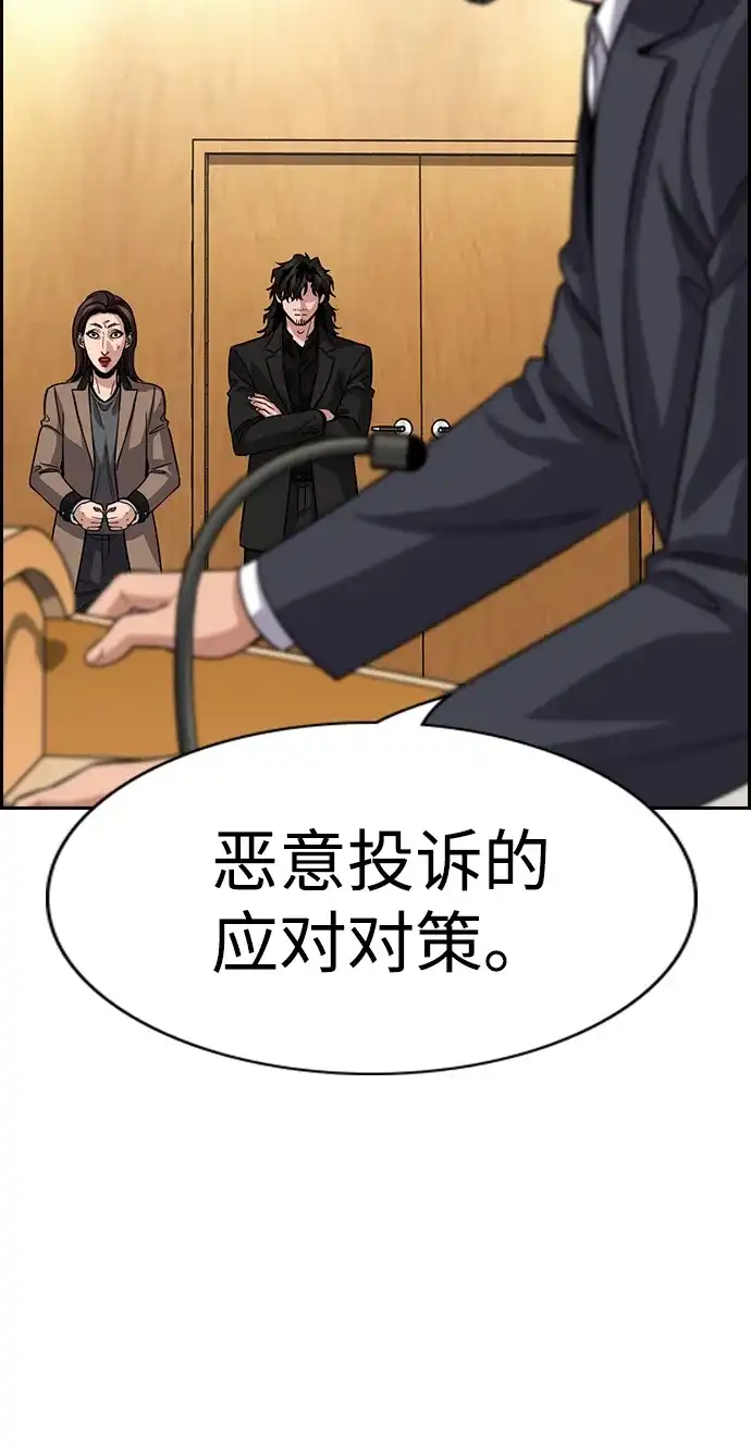 不良指导官 第247话 第25页