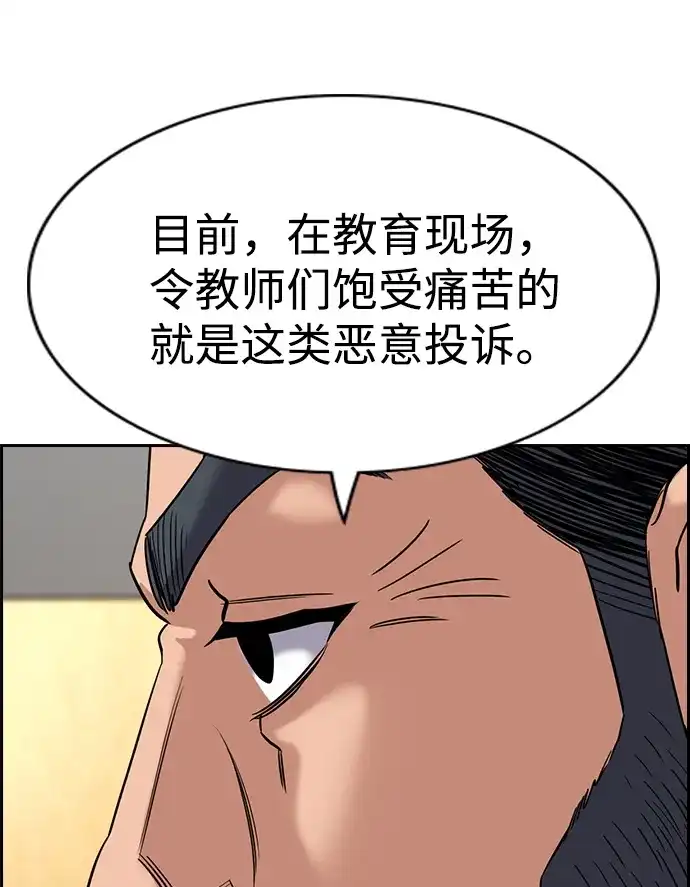 不良指导官 第247话 第26页