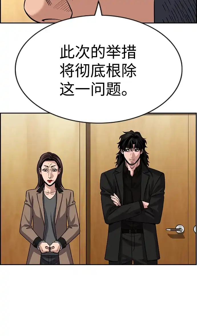 不良指导官 第247话 第27页