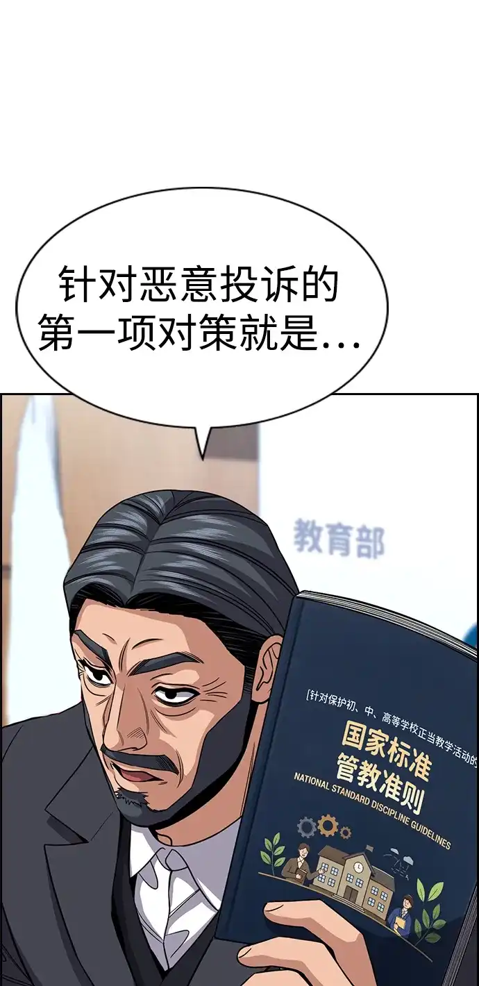 不良指导官 第247话 第28页