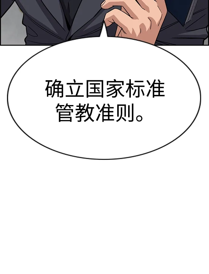不良指导官 第247话 第29页