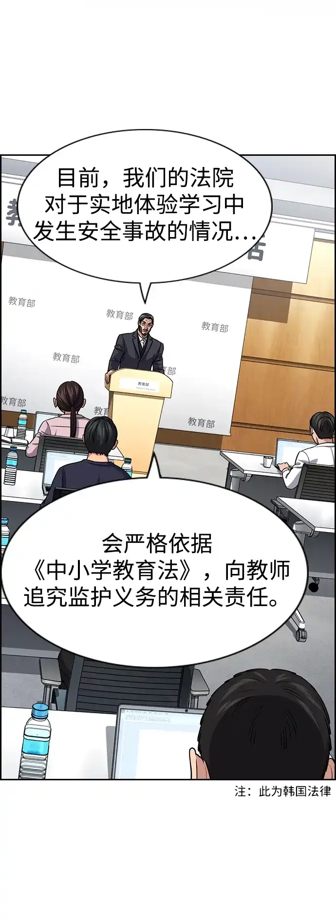 不良指导官 第247话 第3页