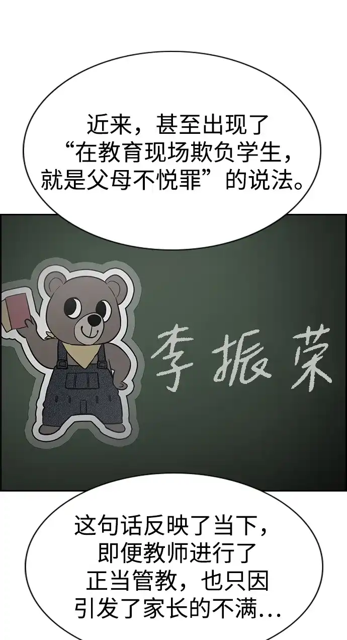 不良指导官 第247话 第30页
