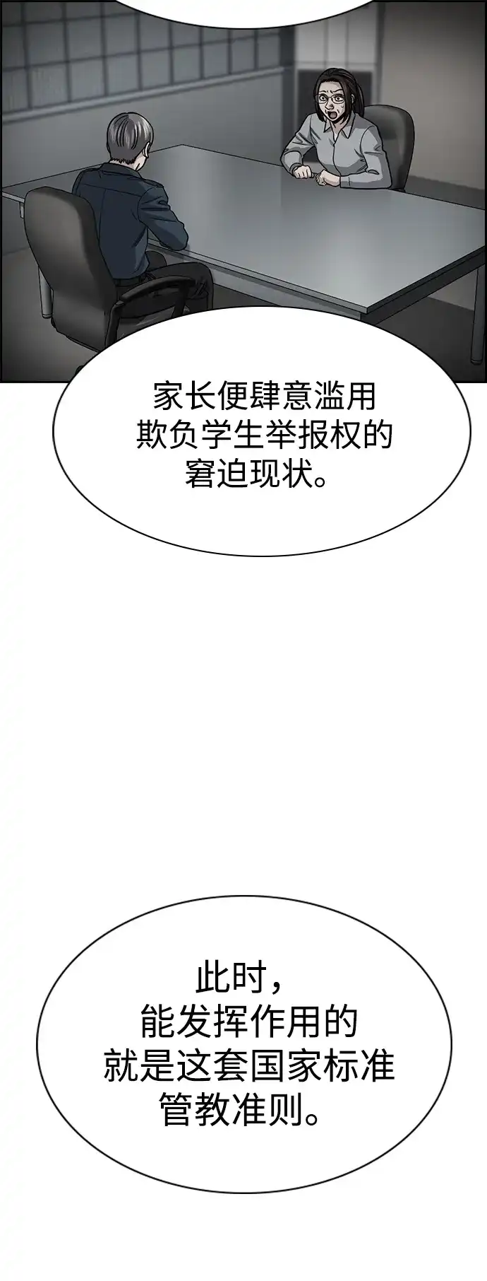 不良指导官 第247话 第31页
