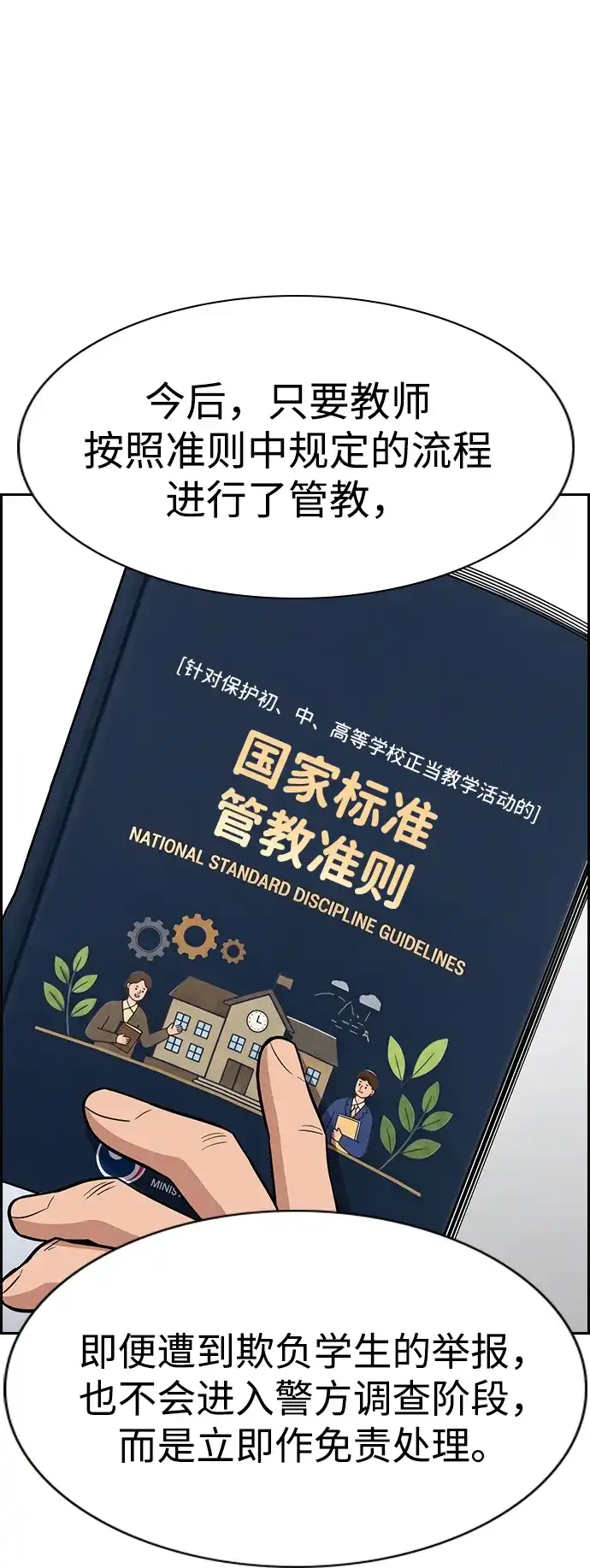 不良指导官 第247话 第32页