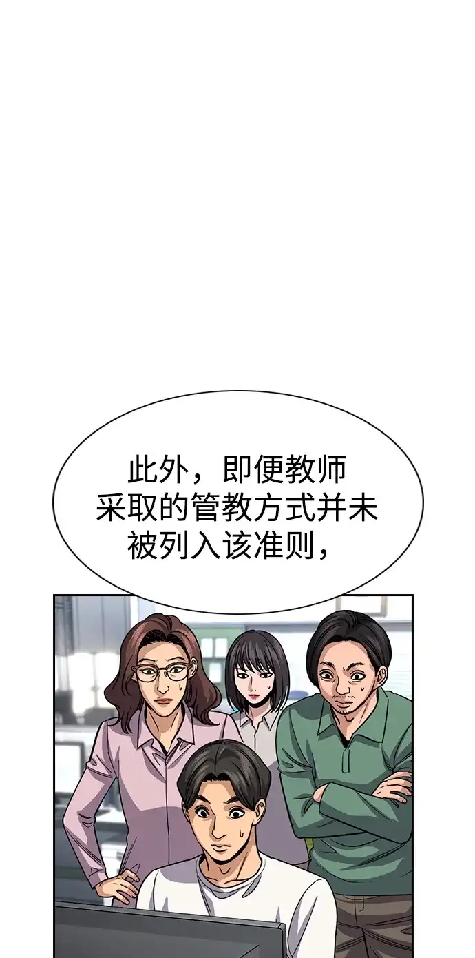 不良指导官 第247话 第33页