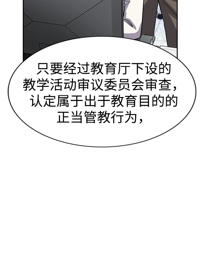 不良指导官 第247话 第34页