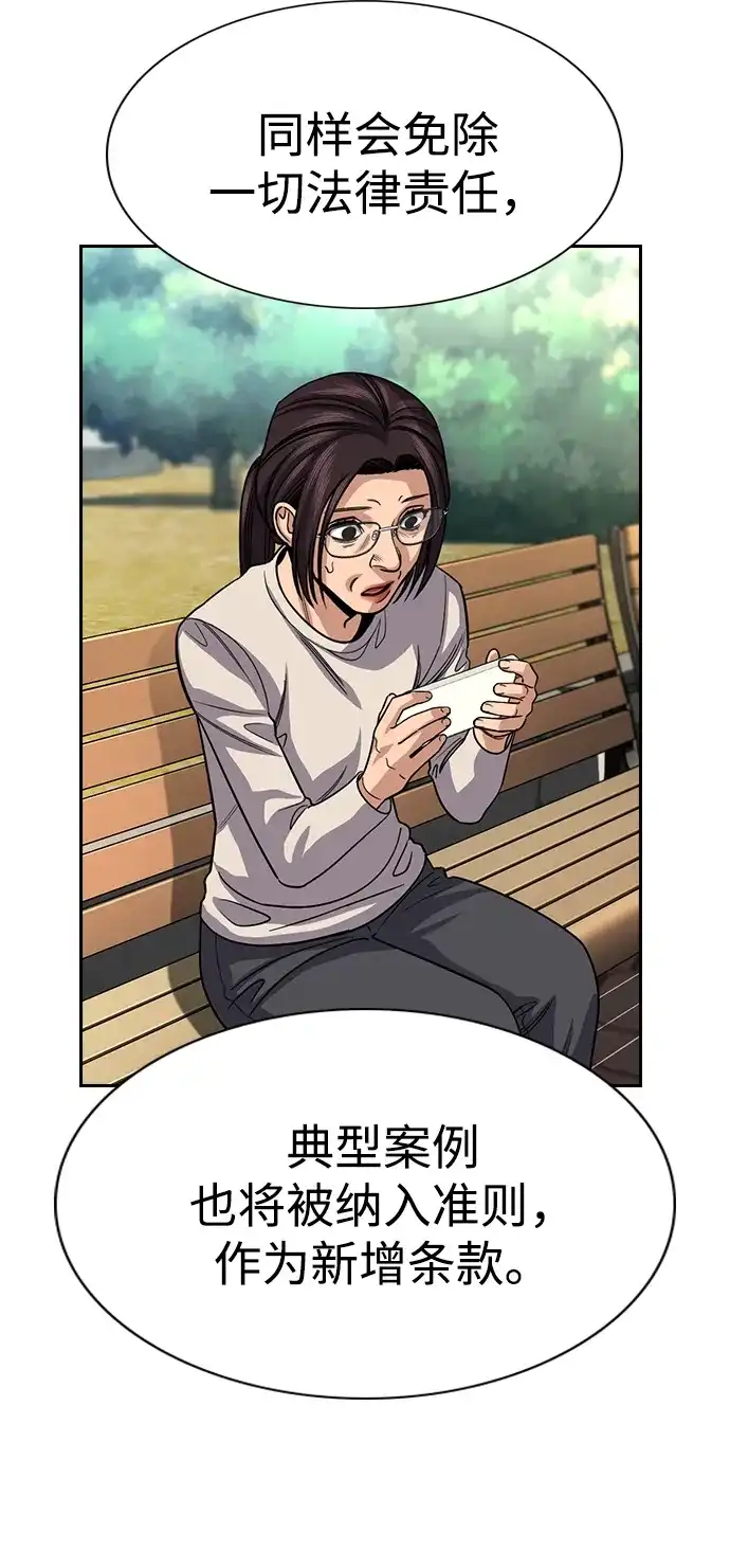 不良指导官 第247话 第35页