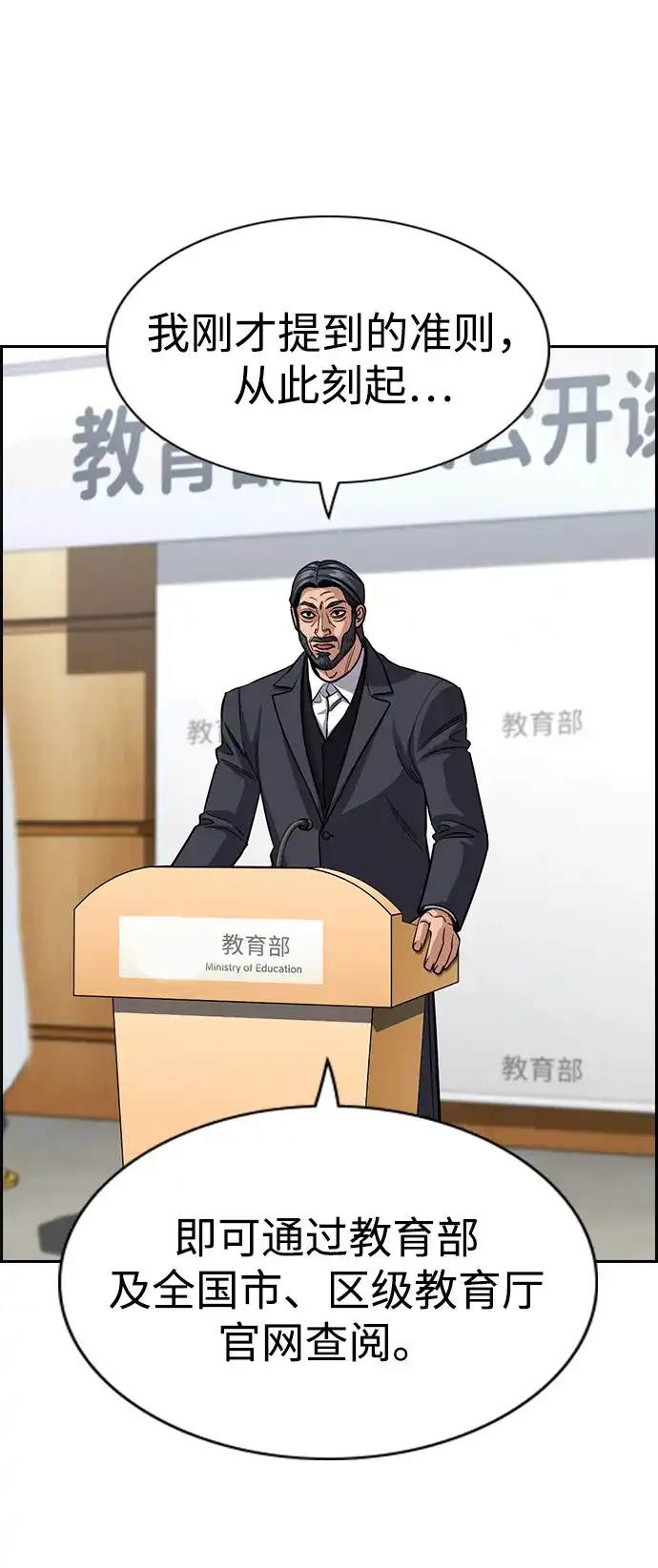 不良指导官 第247话 第36页