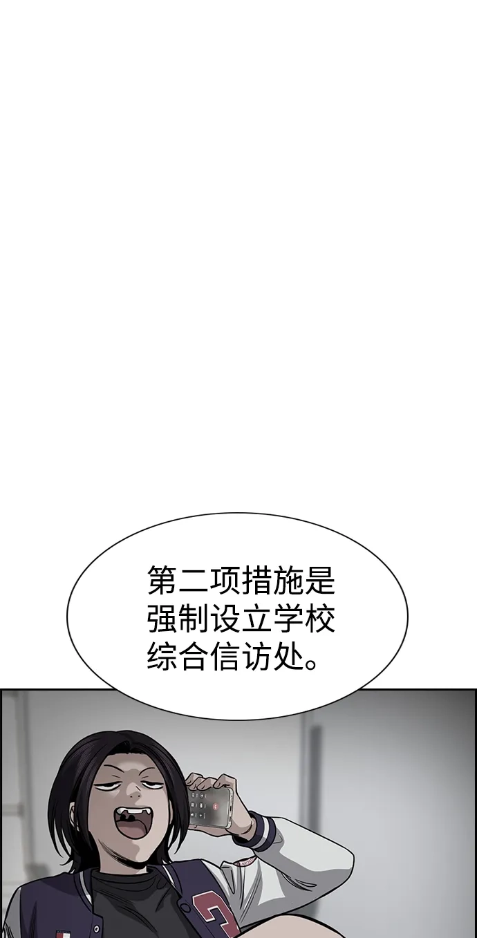 不良指导官 第247话 第38页