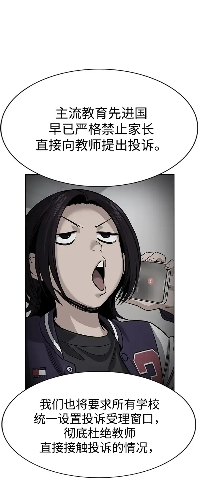 不良指导官 第247话 第40页