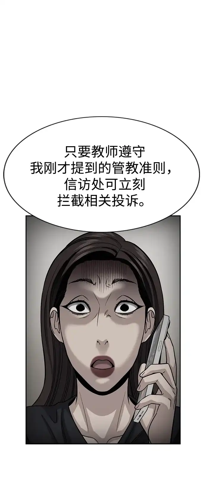 不良指导官 第247话 第41页