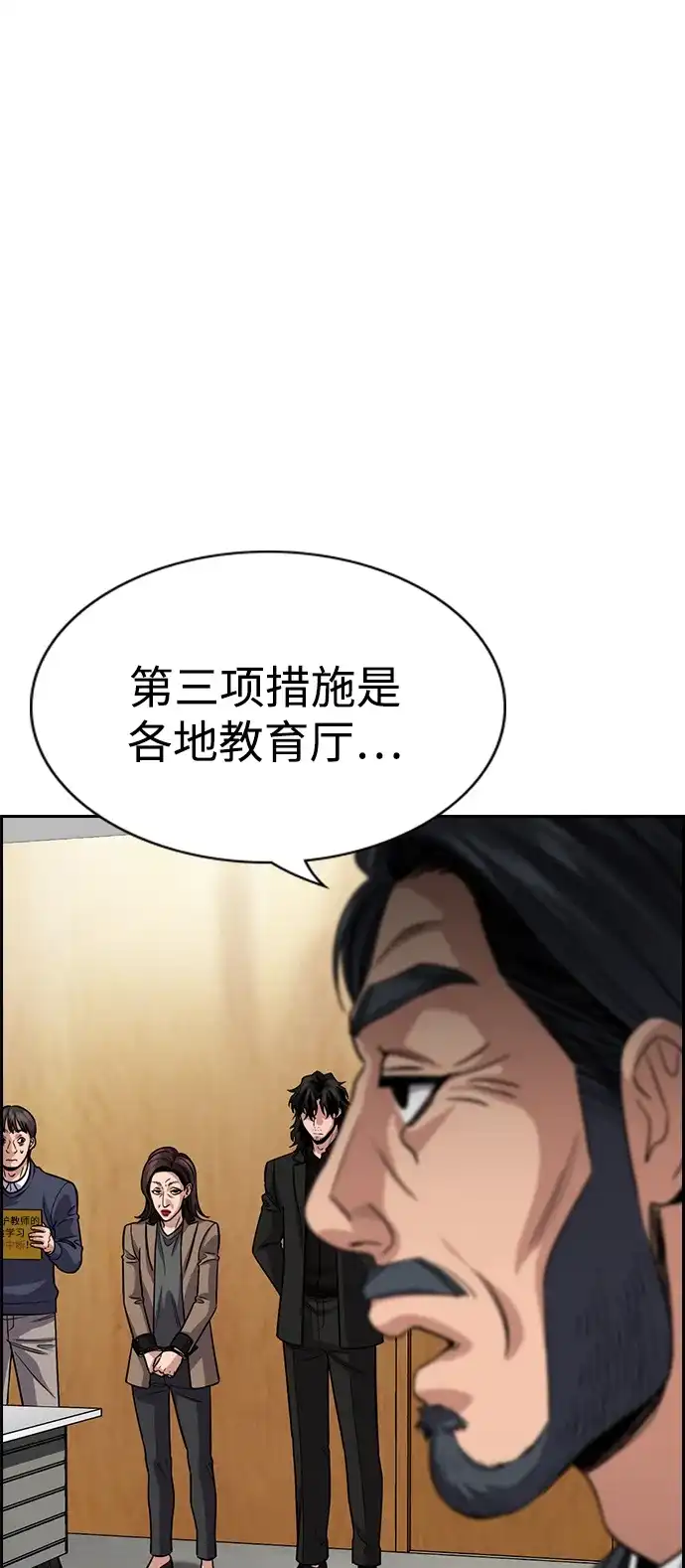 不良指导官 第247话 第42页