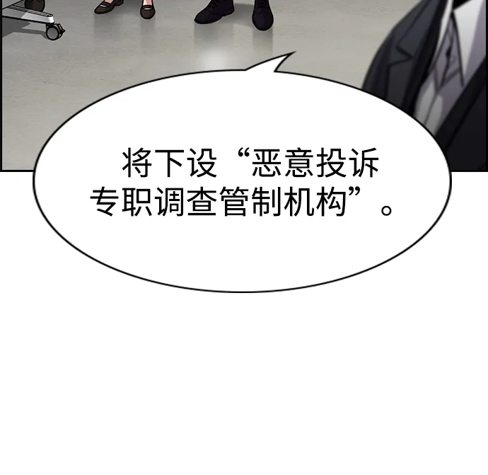 不良指导官 第247话 第43页