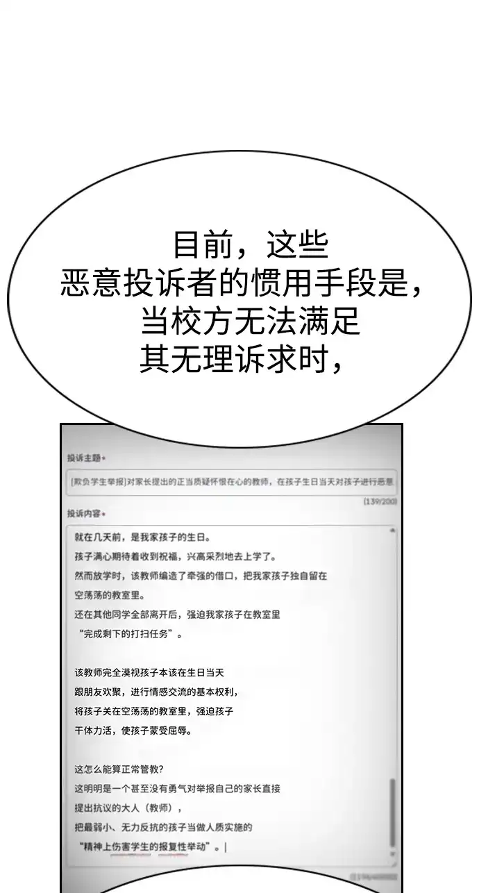 不良指导官 第247话 第44页