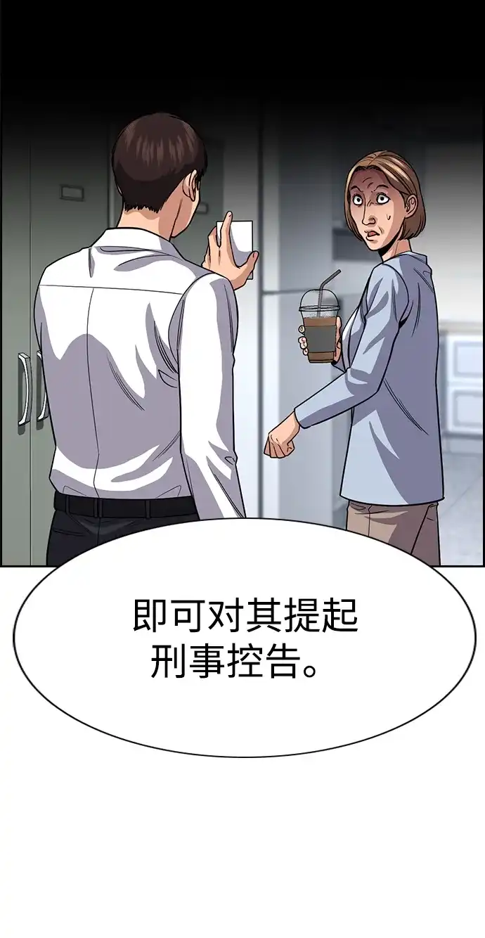不良指导官 第247话 第47页