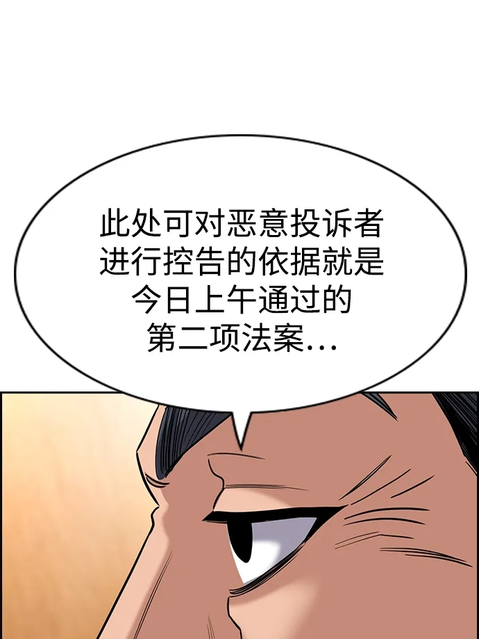 不良指导官 第247话 第48页
