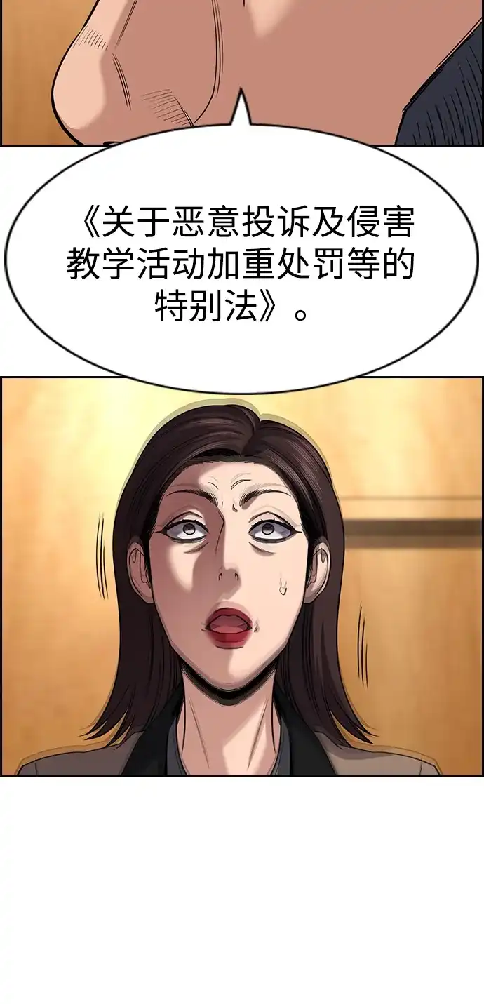 不良指导官 第247话 第49页