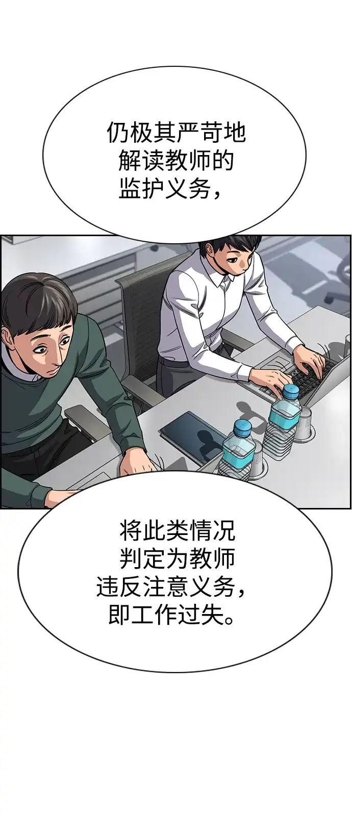 不良指导官 第247话 第5页