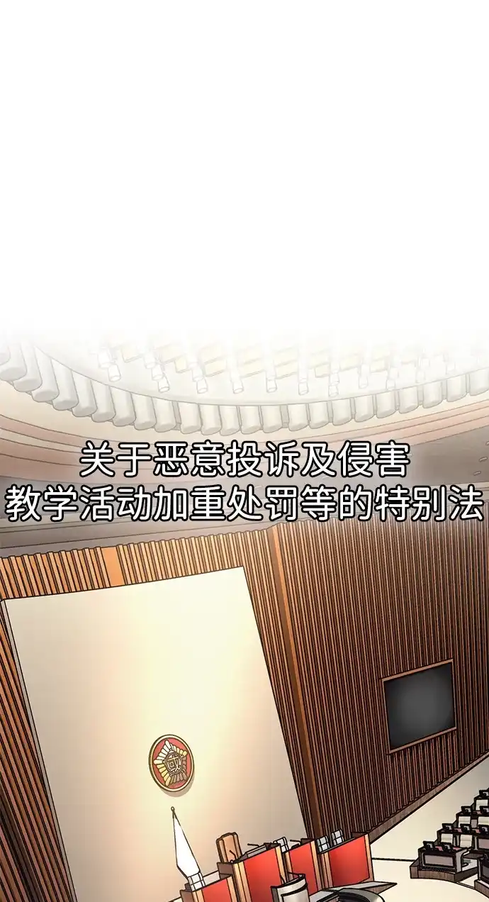 不良指导官 第247话 第50页