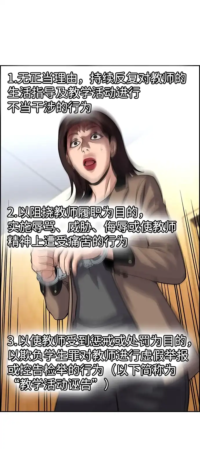 不良指导官 第247话 第52页