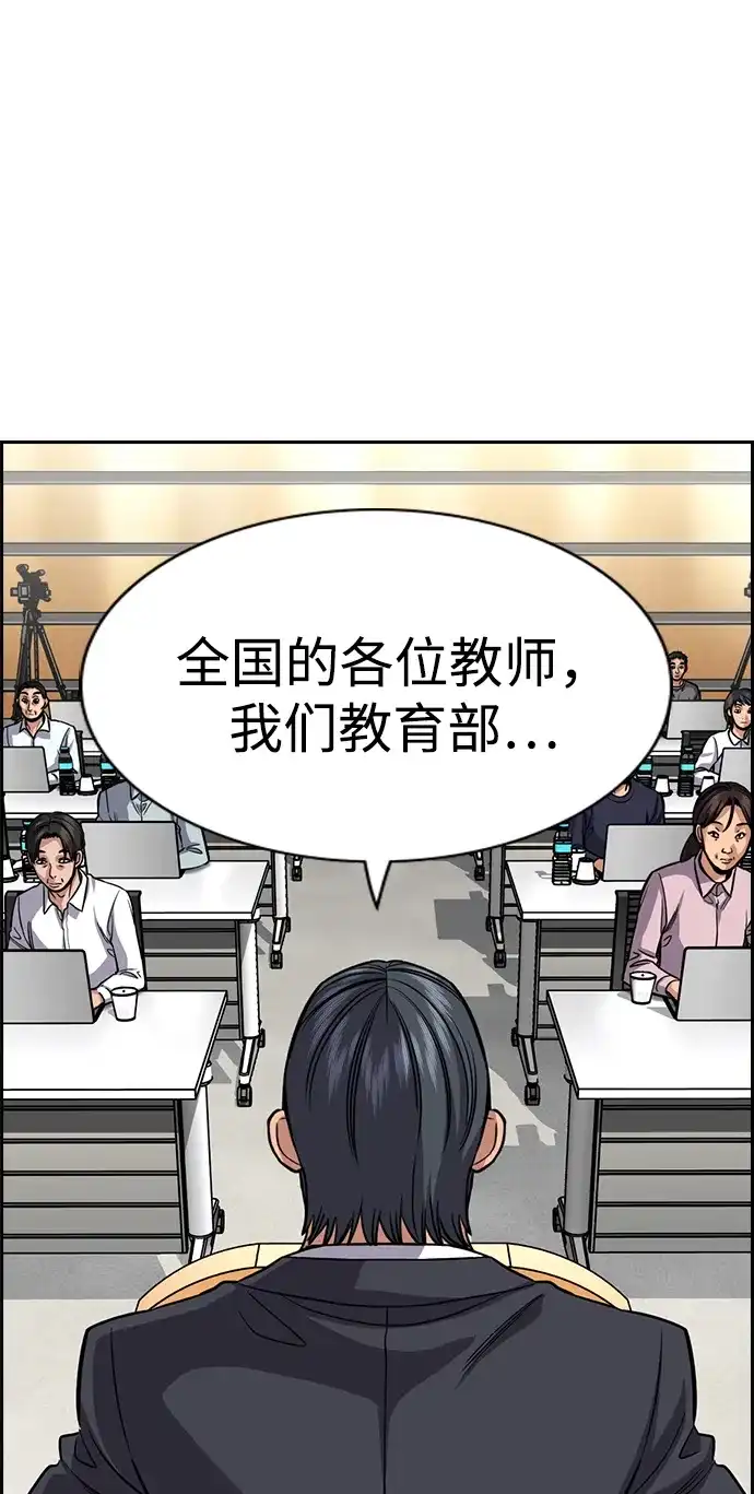 不良指导官 第247话 第54页