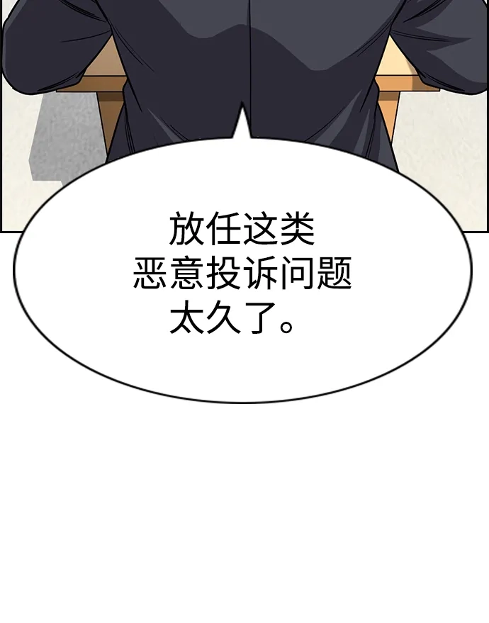 不良指导官 第247话 第55页