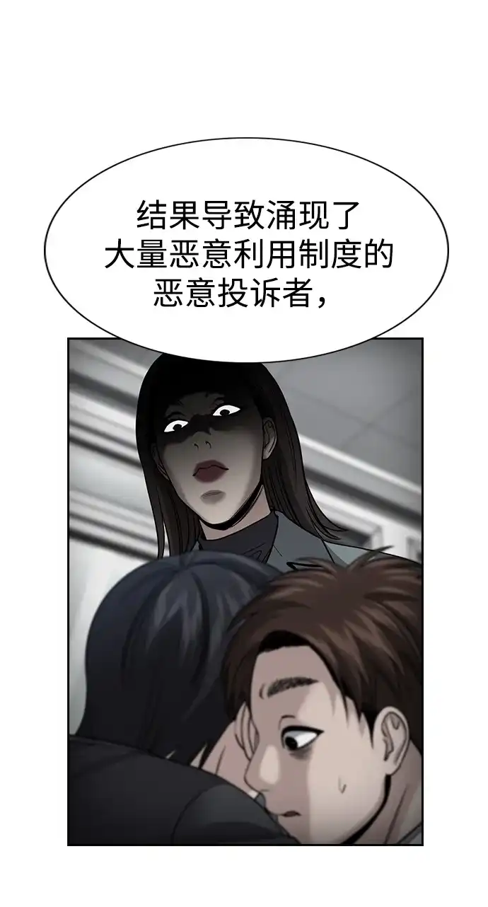 不良指导官 第247话 第56页