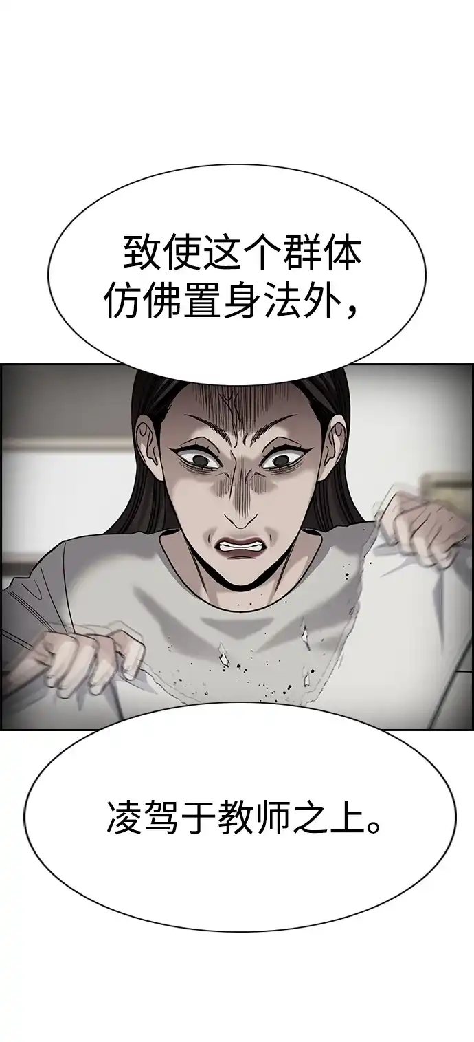不良指导官 第247话 第58页