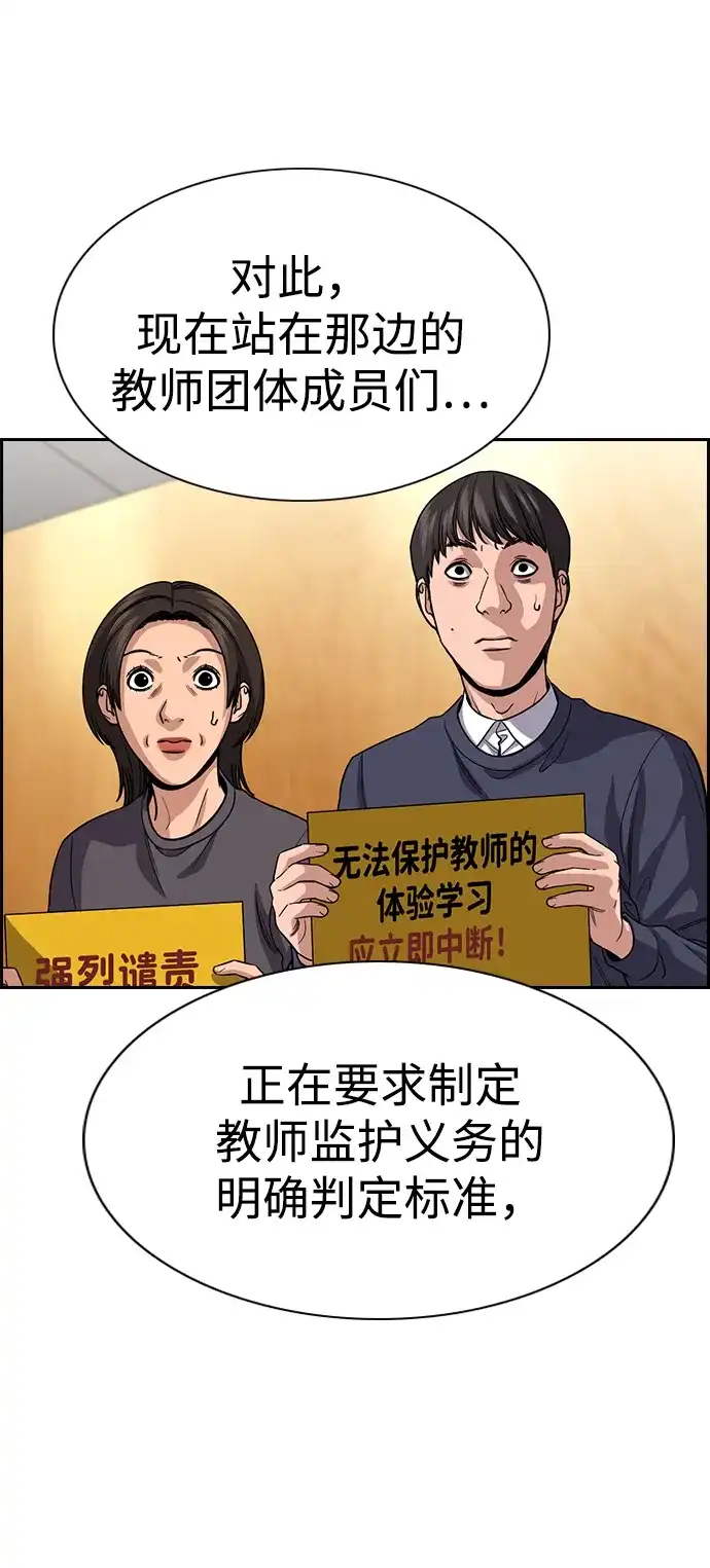 不良指导官 第247话 第6页