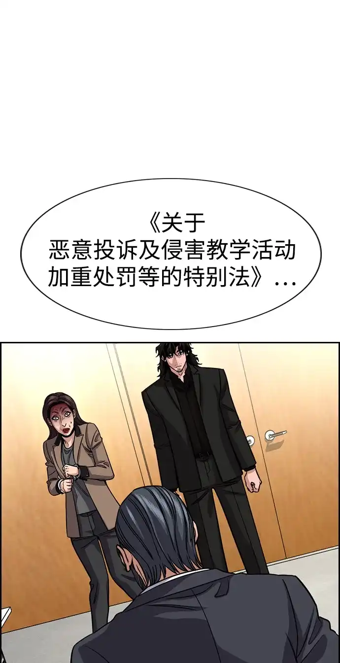 不良指导官 第247话 第61页