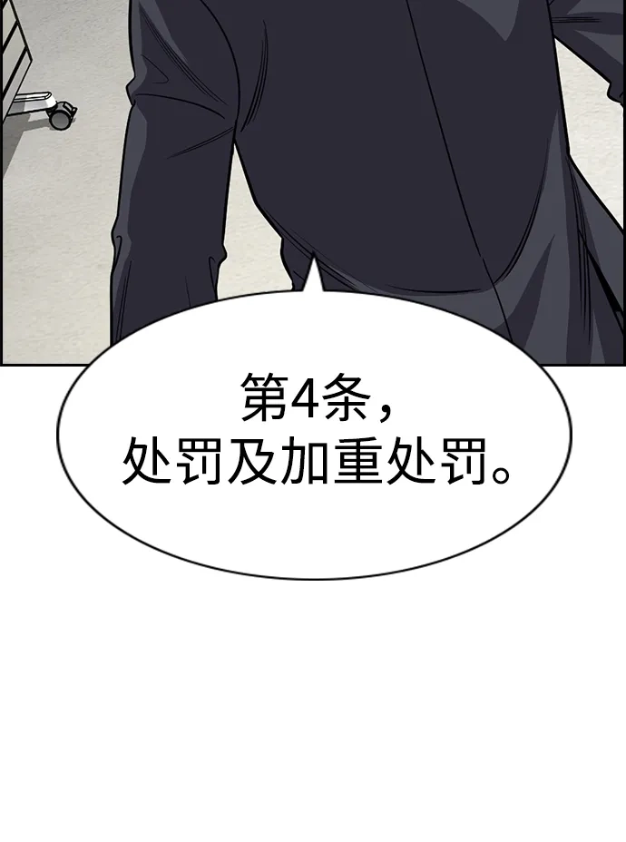 不良指导官 第247话 第62页