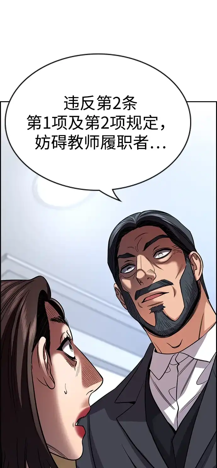 不良指导官 第247话 第63页