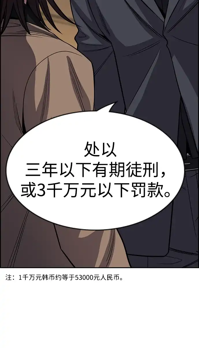 不良指导官 第247话 第64页