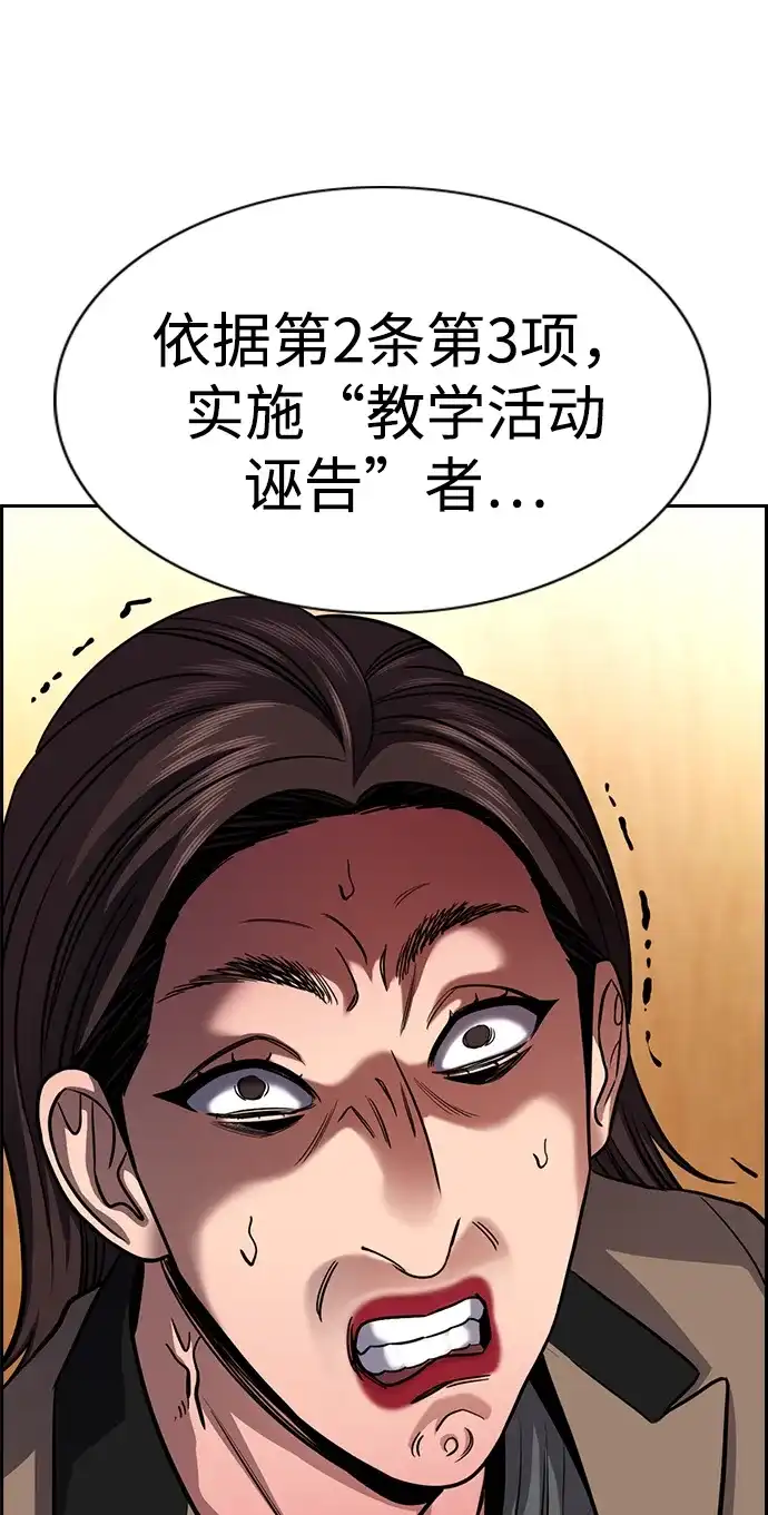 不良指导官 第247话 第65页