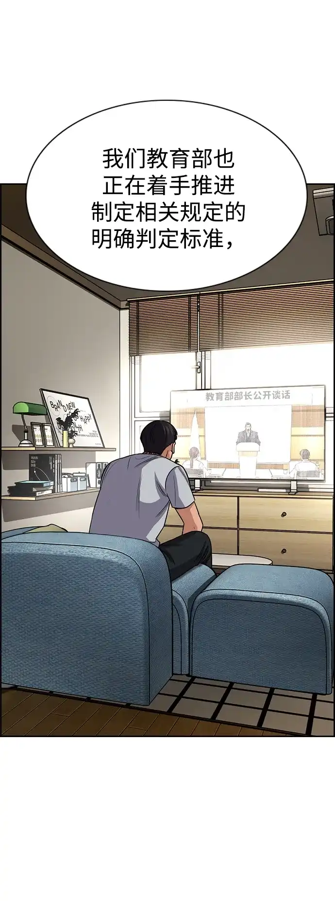 不良指导官 第247话 第7页