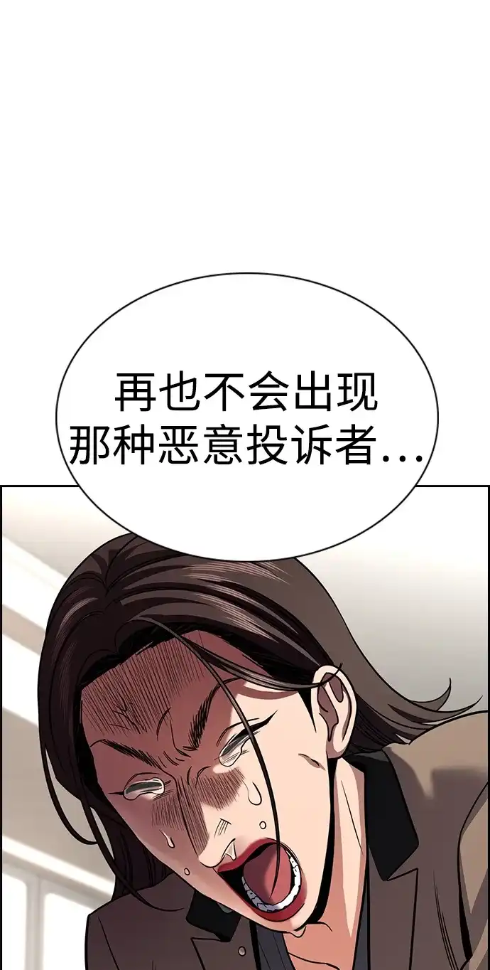 不良指导官 第247话 第70页