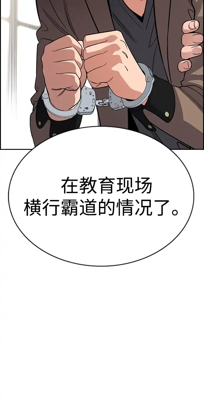 不良指导官 第247话 第71页