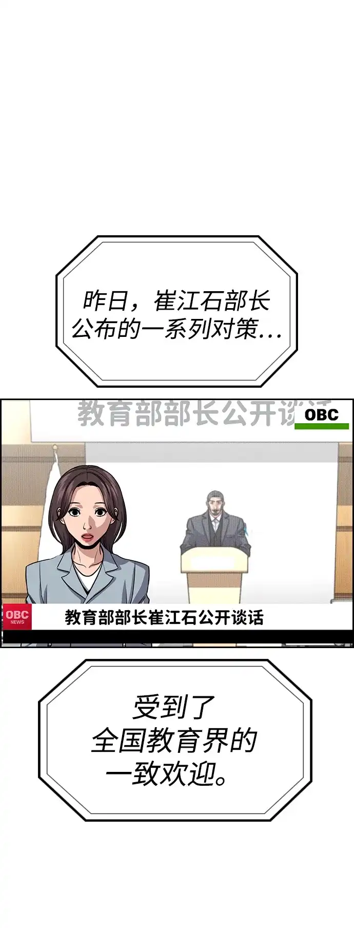 不良指导官 第247话 第72页