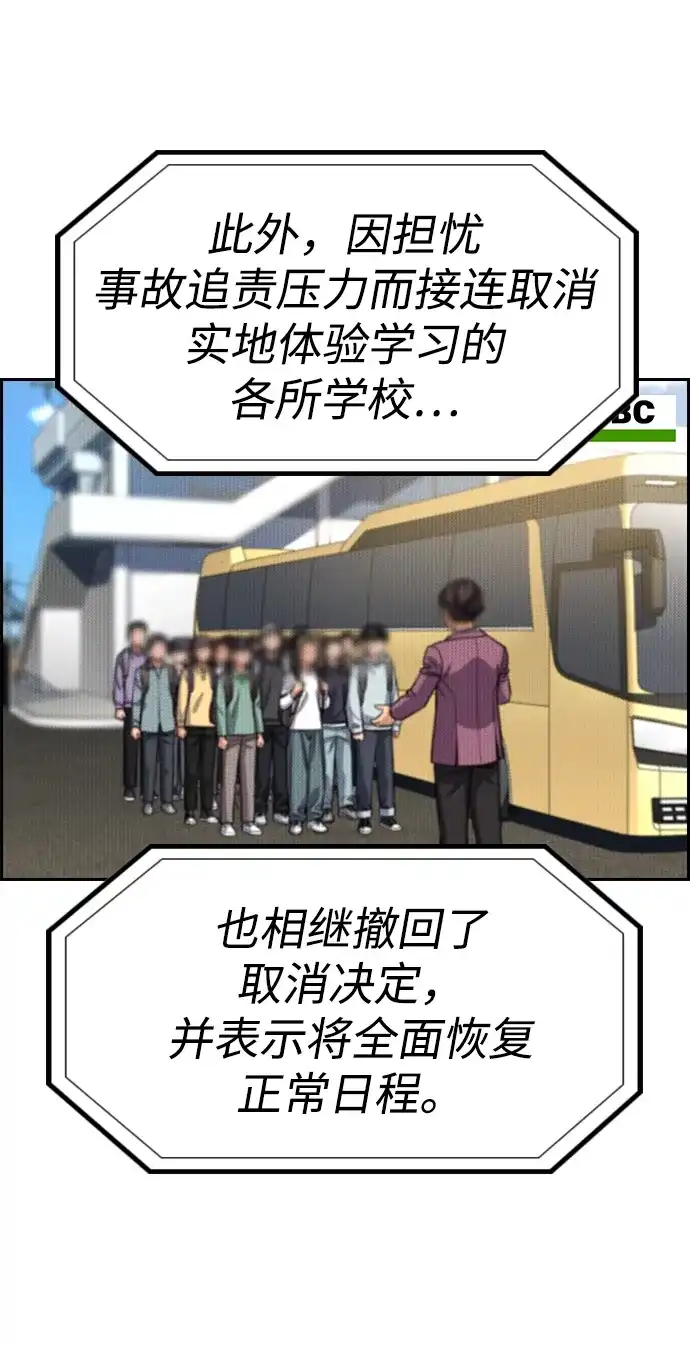 不良指导官 第247话 第73页