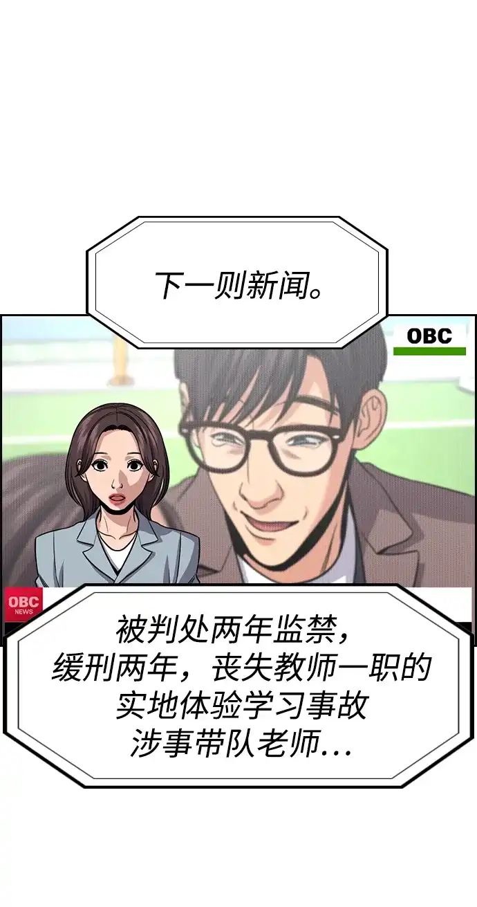 不良指导官 第247话 第74页