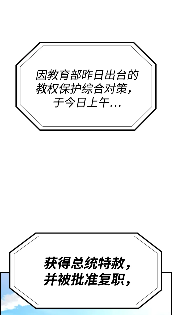 不良指导官 第247话 第75页